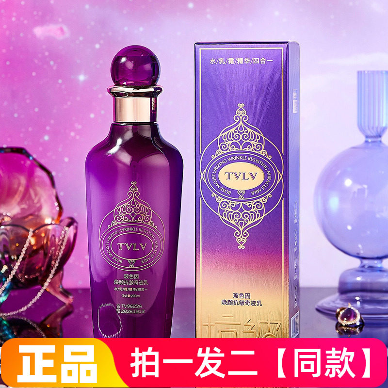 TVLV玻色因焕颜抗皱奇迹乳嫩滑淡纹滋润保湿补水乳液200ml大瓶装