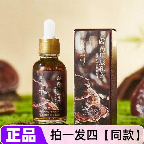 【四瓶特价】正品SKIT药用层孔菌鹿茸抗皱紧致精华液补水保湿护肤