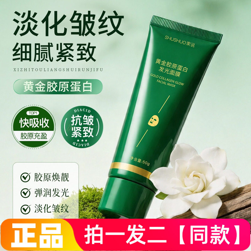 束说黄金胶原蛋白发光面膜抗皱紧致保湿淡化细纹舒缓肌肤撕拉面膜