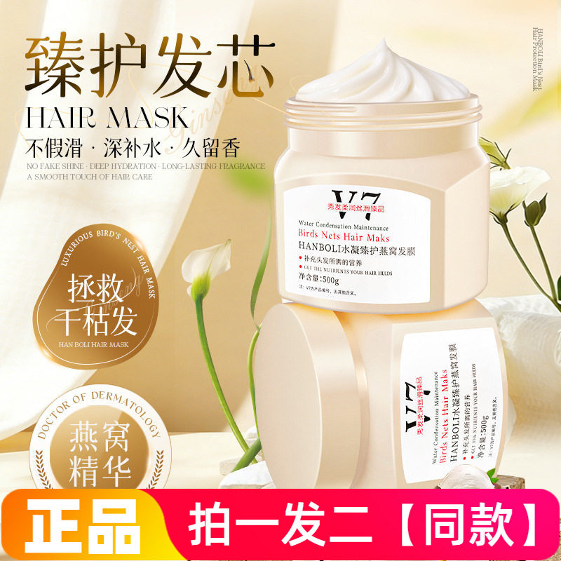 韩泊莉V7臻护燕窝发膜柔顺秀发改善毛躁烫染受损免蒸焗油膏500g