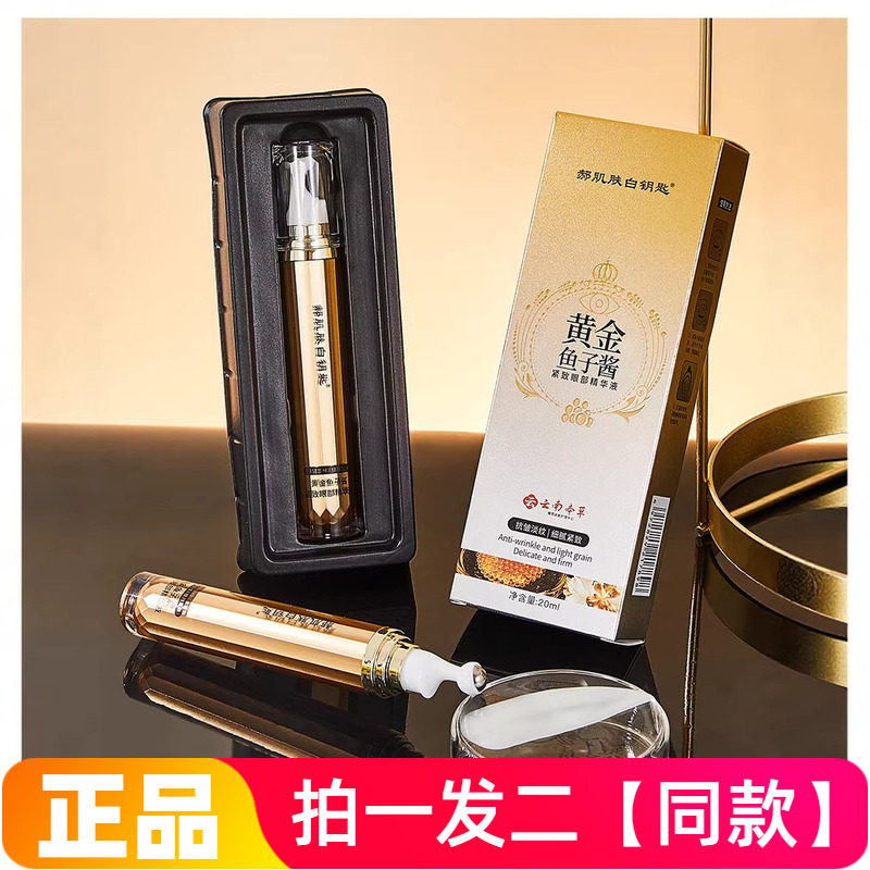 正品郝肌肤白钥匙黄金鱼子酱紧致眼部精华液保湿淡纹抗皱提亮眼周