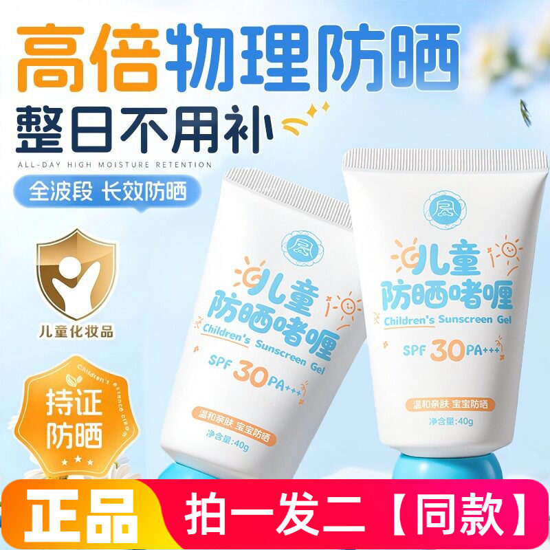 儿童防晒啫喱轻薄不粘腻防晒隔离紫外线男女童小孩户外防晒霜啫喱