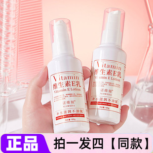 【四瓶特价】诺维娅维生素e乳保湿滋润肌肤护手霜面霜身体乳多用