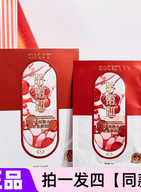 【四盒】SKIT脐带血细胞水光抗皱童颜面膜补水保湿淡纹紧致护肤贴