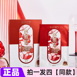 【四盒】SKIT脐带血细胞水光抗皱童颜面膜补水保湿淡纹紧致护肤贴