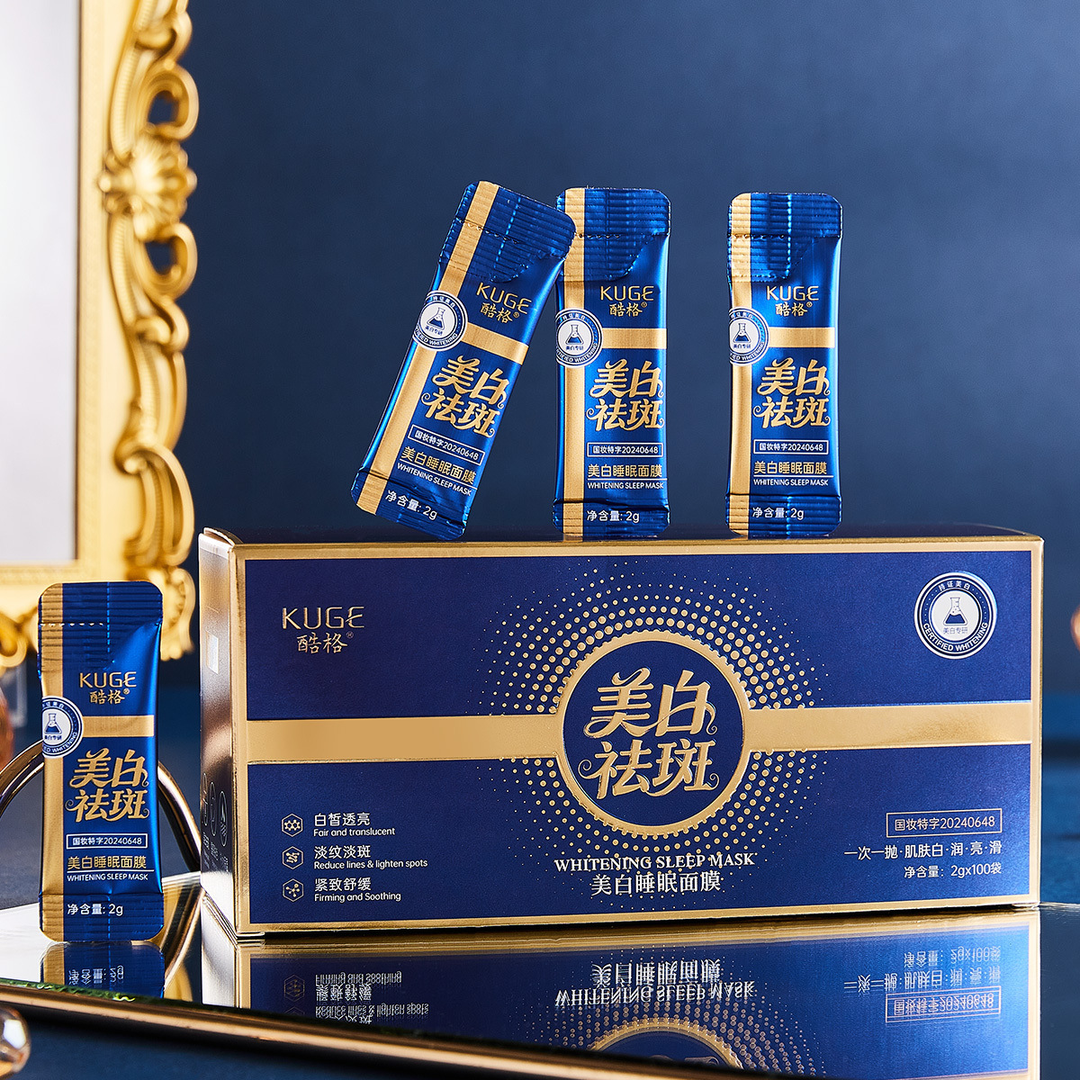 【100条】酷格美白睡眠面膜淡纹淡斑抗皱紧致舒缓肌肤涂抹式免洗