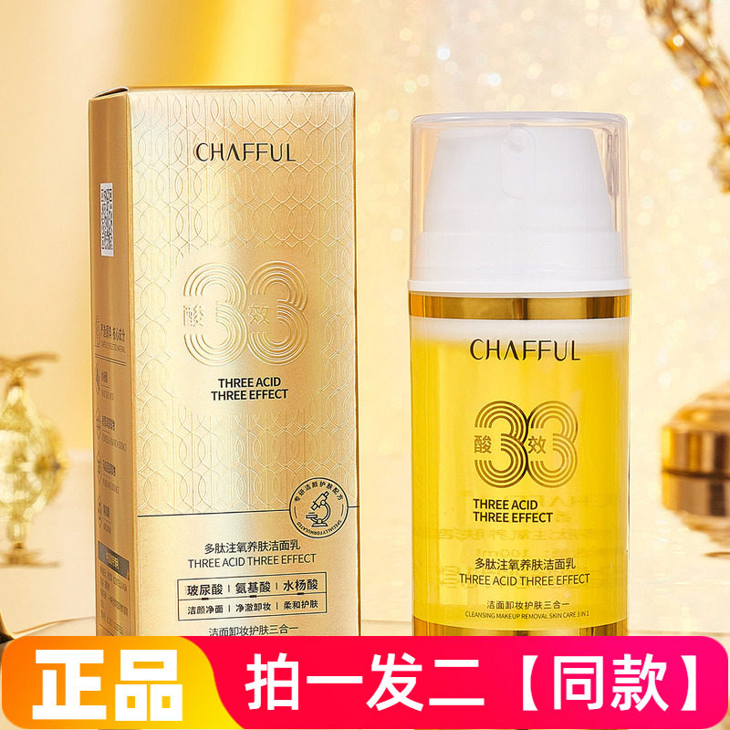 正品香芙儿三酸三效多肽注氧养肤洁面乳补水不紧绷清洁卸妆洗面奶