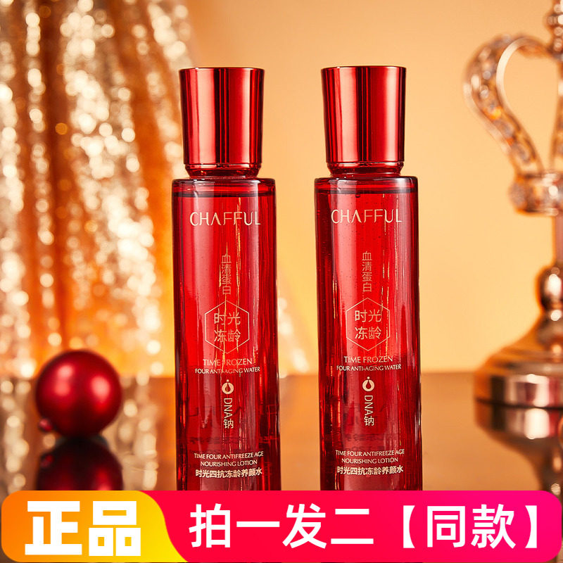 正品香芙儿时光四抗冻龄水令肌肤细腻柔滑爽肤水滋润清爽嫩肤补水