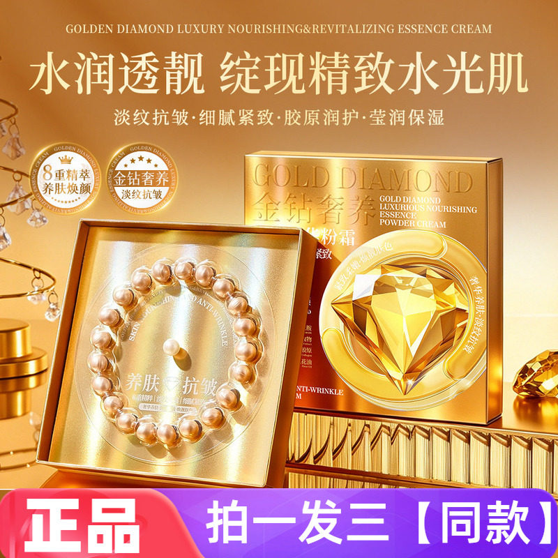 香芙儿金钻奢养焕颜精华粉霜嫩肤柔润丝滑推开面霜补水不黏腻保湿