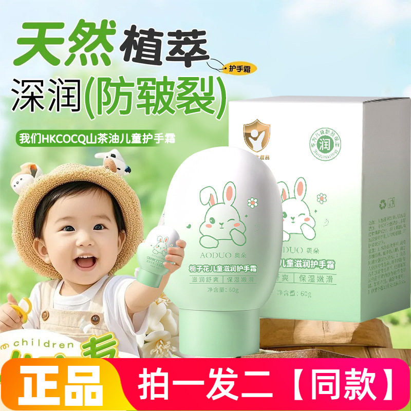 两瓶正品奥朵栀子花儿童滋润护手霜防干裂保湿嫩滑温和舒润男女宝