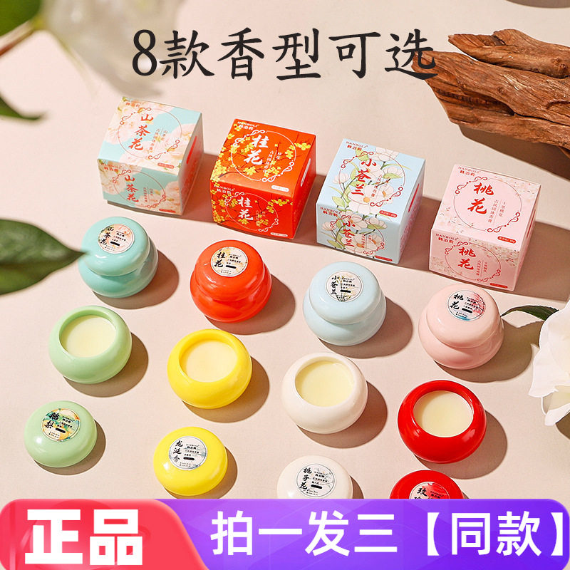 正品韩泊莉古风固体香膏久留香清新淡雅小众伪体香随身便携香体膏