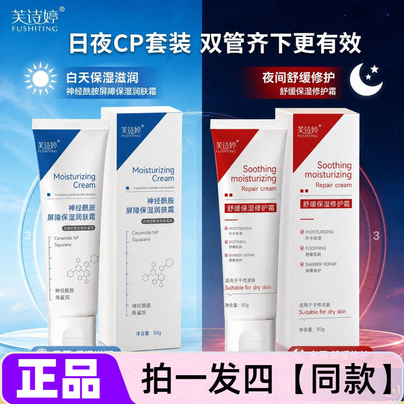 四瓶正品芙诗婷舒缓保湿修护润肤霜套装日夜搭配温和护肤早晚面霜