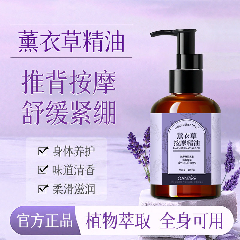 倩滋薰衣草按摩精油美容院肩颈背部全身刮痧推拿保湿舒缓复方精油
