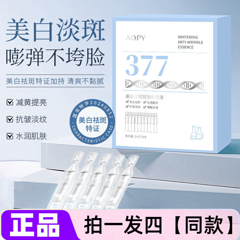 AOPY美白祛斑抗皱次抛精华液提亮肤色淡化色斑减少细纹干纹护肤品