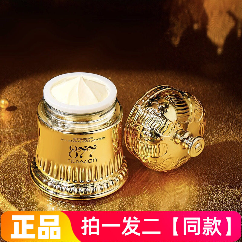 正品妳尊祛斑美白贵妇膏轻盈易涂抹遮盖肌肤瑕疵修饰肤色素颜面霜