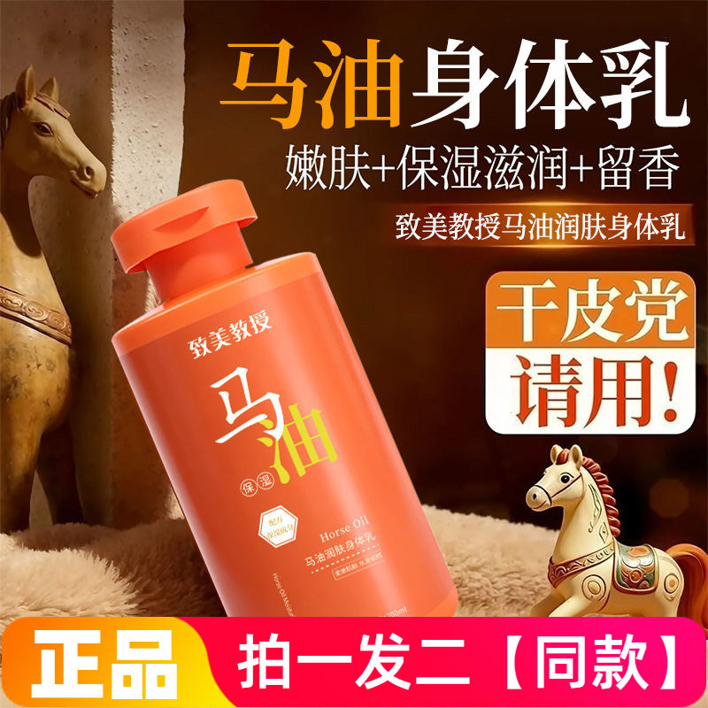 致美教授马油润肤身体乳舒缓滋润嫩肤保湿补水修护保湿秋冬润肤霜