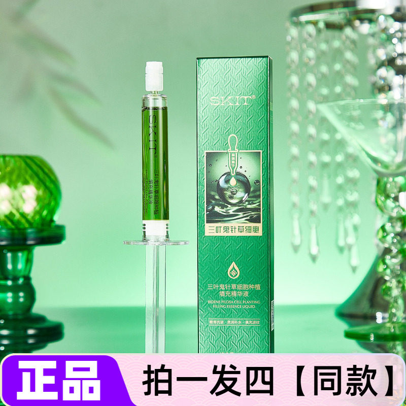 SKIT三叶鬼针草细胞种植填充精华液抗皱紧致淡纹补水针管式正品