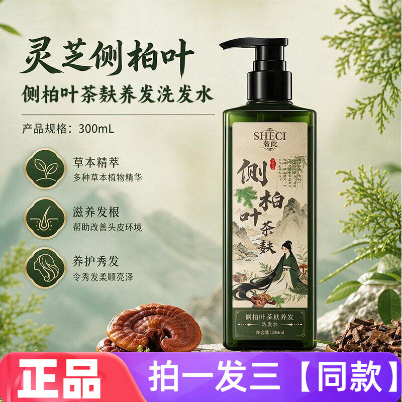正品奢此侧柏叶茶麸养发洗发水草本滋养护发蓬松控油柔顺洗头膏