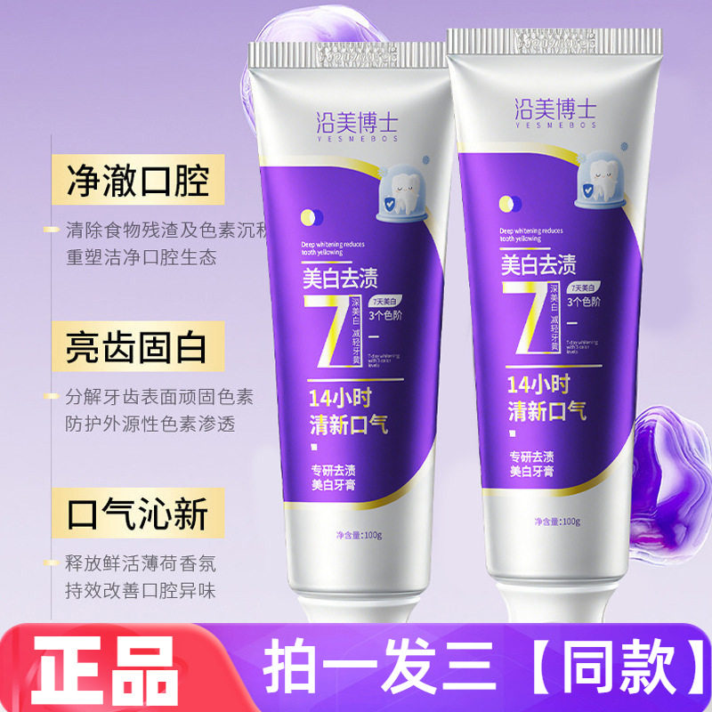 沿美博士专研去渍美白牙膏清洁牙渍淡黄烟渍茶渍清新口气口腔护理图片