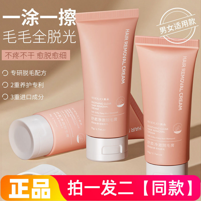 【两瓶】舒柔净澈脱毛膏夏季温和不刺激无痛感去腋毛手臂腿部汗毛