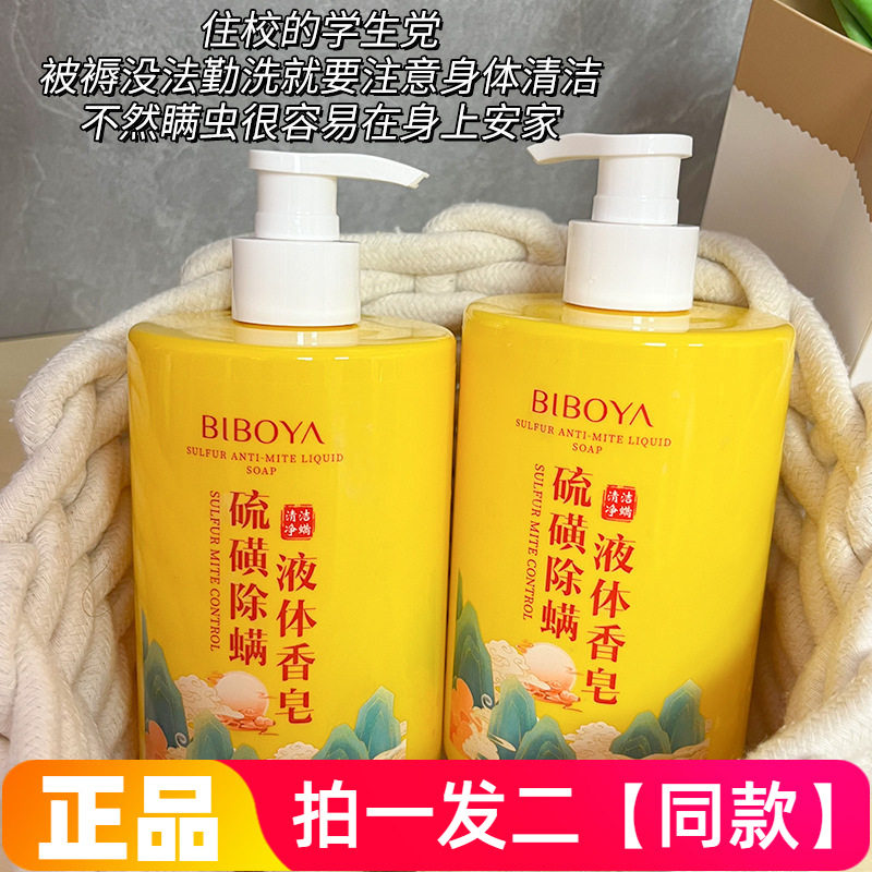 两瓶】碧柏雅硫磺除螨液体香皂沐浴露深层清洁洗头洁面沐浴三合一
