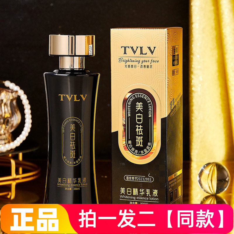 正品TVLV美白精华乳液提亮改善暗沉保湿水乳修饰肤色素颜精华乳液