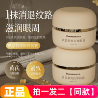 正品颜可纯黄芪紧致抗皱眼霜植萃保湿滋养弹嫩淡纹细腻提亮眼周