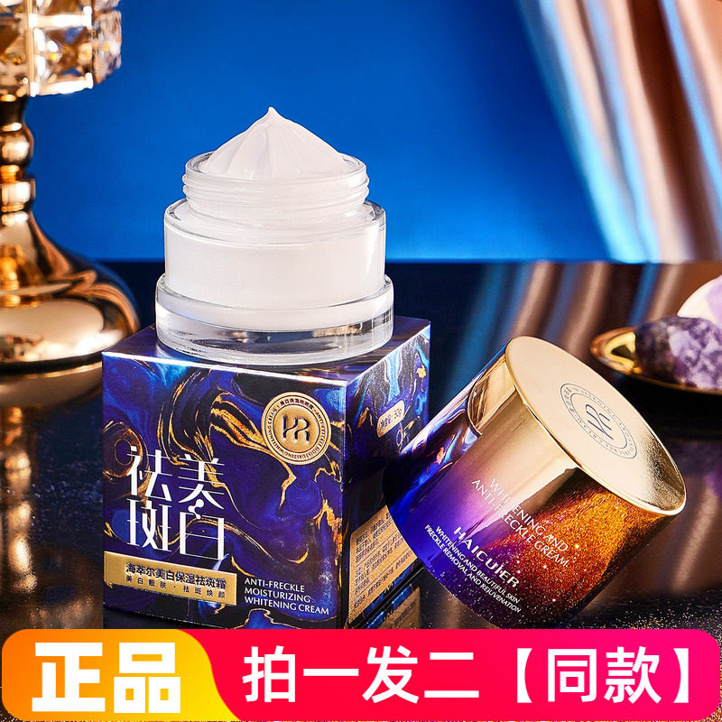 正品海萃尔美白保湿祛斑霜提亮柔嫩肌肤提亮修饰肤色素颜面霜50g