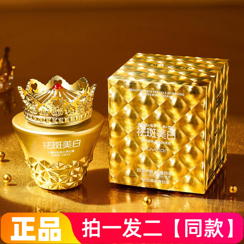 正品妳尊祛斑美白贵妇膏保湿滋养美容修饰提亮肤色滋润素颜面霜