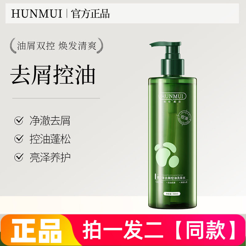 韩伦美羽青少年去屑控油洗发水学生温和清洁蓬松柔顺护发洗发露