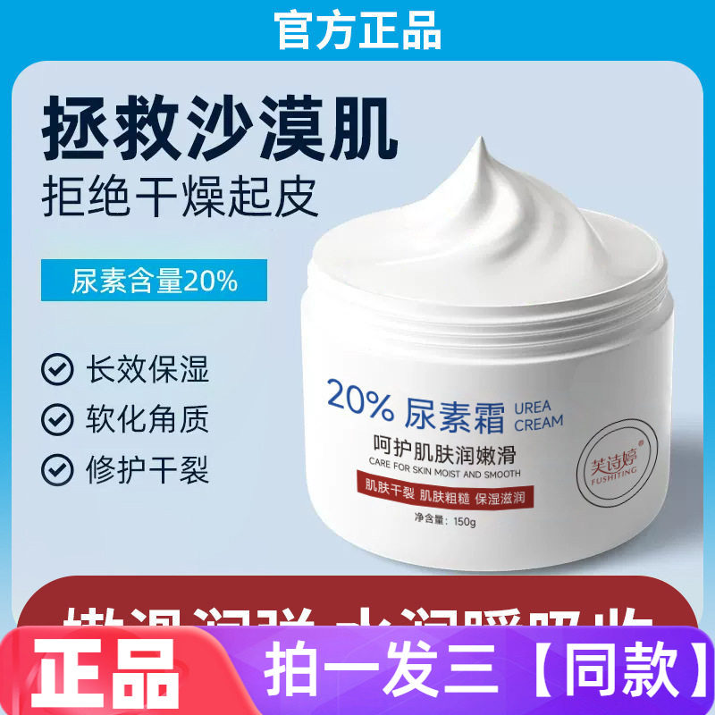 正品芙诗婷20%尿素霜保湿修护干裂水润嫩滑DIY手摸脚膜润肤霜全身