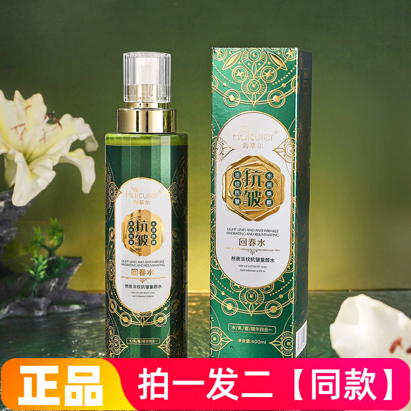 海萃尔熬夜淡纹抗皱童颜水400ml保湿水乳霜精华四合一懒人护肤水