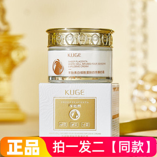 【两瓶】酷格羊胎素白细胞灌肤四季爆奶霜嫩肤补水保湿爆水霜面霜