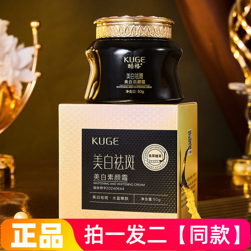 直播爆款正品酷格美白素颜霜虫草灵芝懒人遮瑕提亮补水祛斑霜面霜