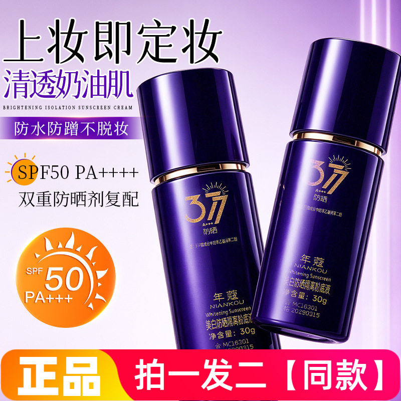 正品年蔻美白防晒隔离粉底液保湿用养肤隔离持妆美容修饰提亮肤色
