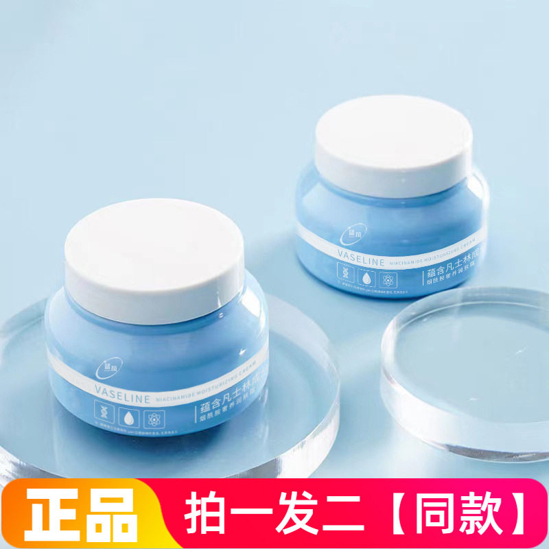 2瓶蓝荀烟酰胺凡士林润肤膏面霜身体乳体膜SPA全身可用250g大容量