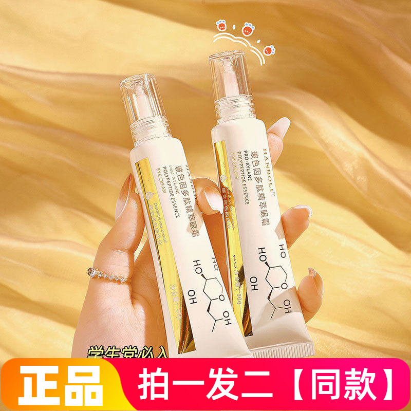 HANBOLI玻色因多肽精萃眼霜淡化眼纹眼袋黑眼圈保湿提亮眼周正品