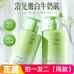 官方正品肌悦之源美白嫩肤沐浴露滋润护肤沐浴乳液网红推荐同款