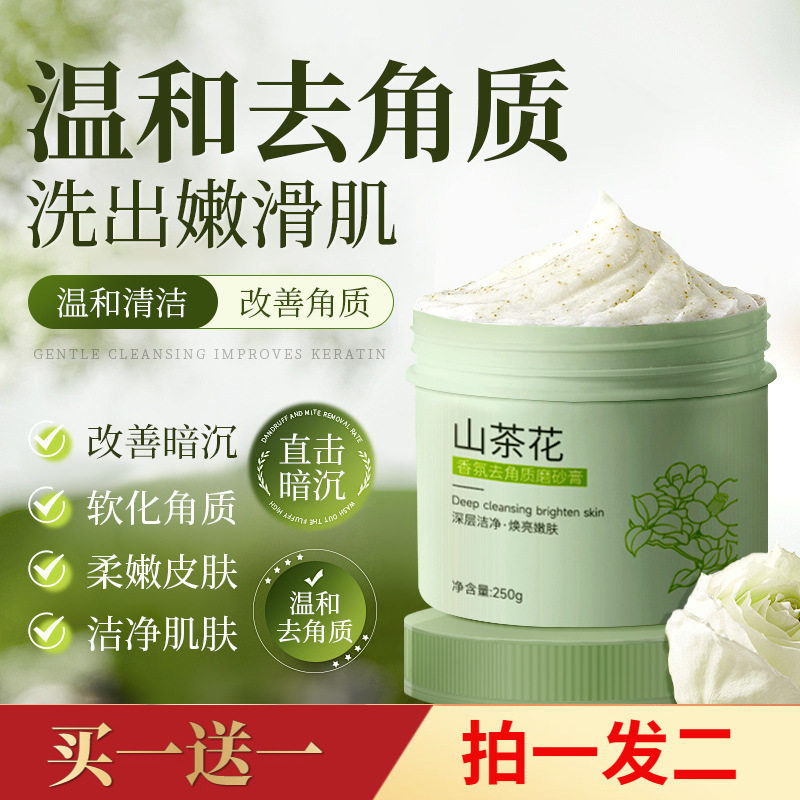 正品玑植荟山茶花香氛去角质磨砂膏洗澡沐浴磨砂身体清洁搓泥250g