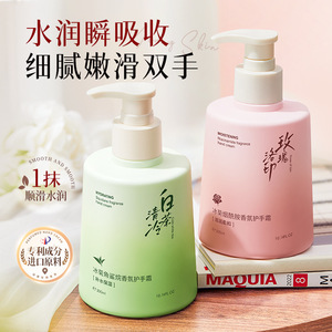 冰菊角鲨烷烟酰胺香氛护手霜清冷白茶洛印玫瑰滋润柔和保湿300ml