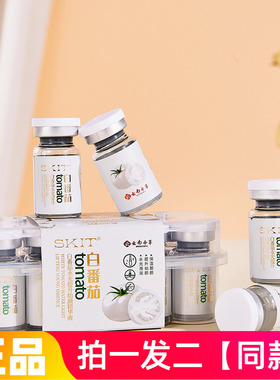 SKIT白番茄水光提升幼颜精华液安瓶原液补水保湿润滑提亮肤色正品