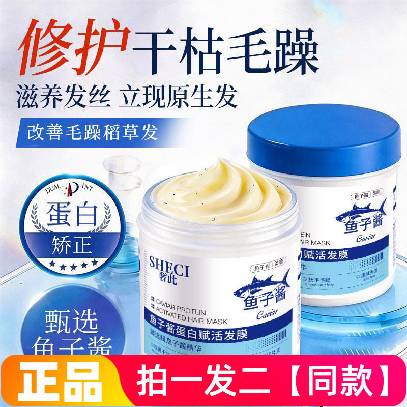 正品奢此鱼子酱发膜蛋白矫正深层修护干枯毛躁护发素柔顺倒膜500g