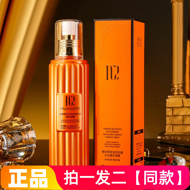 妳尊橙花香型淡纹抗皱补水精华喷雾保湿紧致护肤精华液喷雾200ml