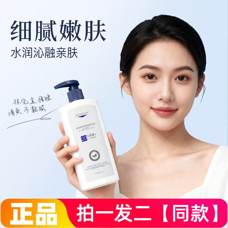 臻羞尿素维E肌肤润护乳液淡化鸡皮肤疙瘩改善皮肤干燥保湿身体乳