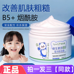 正品图米熊维生素原B5莹润保湿霜滋润面霜补水润肤身体乳全身可用