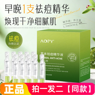 AOPY草本祛痘次抛精华液有效祛除肌肤痘痘水杨酸原液皮傲宁祛痘水