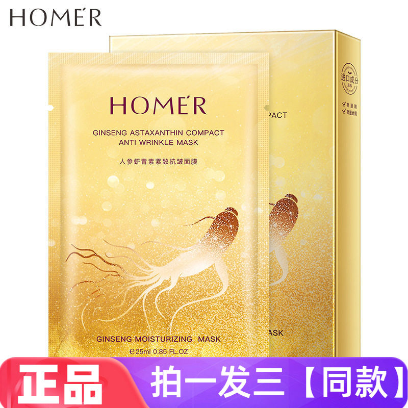 【3盒/30片】韩美肌人参虾青素紧致抗皱面膜滋养舒缓修护美肤贴