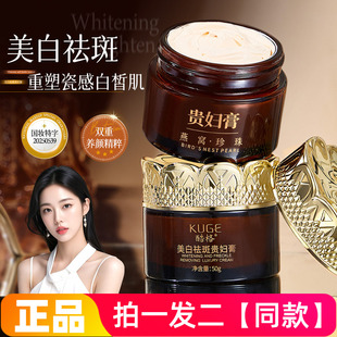 两瓶正品酷格燕窝珍珠美白祛斑贵妇膏水润保湿素颜修饰肤色面霜