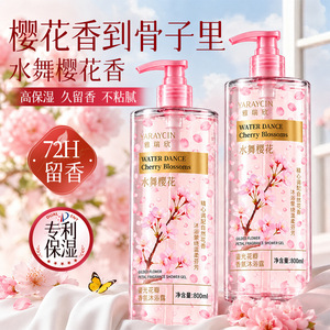 正品YARAYCIN雅瑞欣鎏光花瓣香氛沐浴露真花瓣水舞樱花800ml大瓶