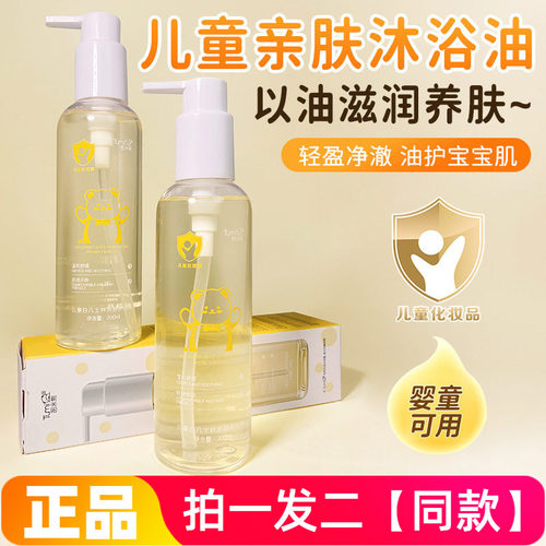 正品图米熊儿童白凡士林亲肤沐浴油温和清洁保湿舒缓宝宝沐浴露